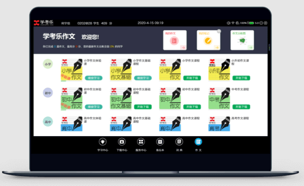 学考乐智能英语